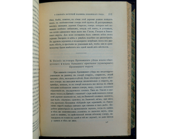 Известия Отделения русского языка и словесности Императорской Академии Наук. Том VIII восьмой