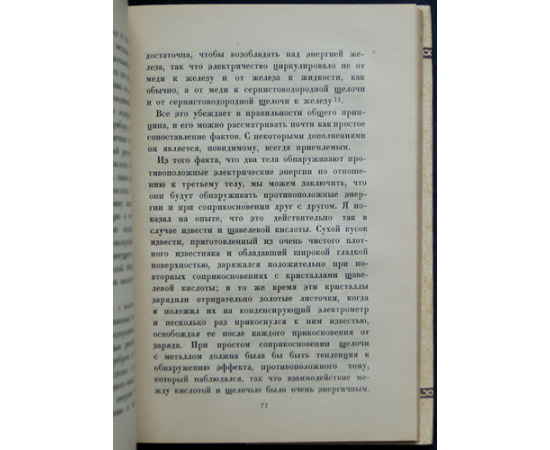 Гемфри Дэви. О некоторых химических действиях электричества.