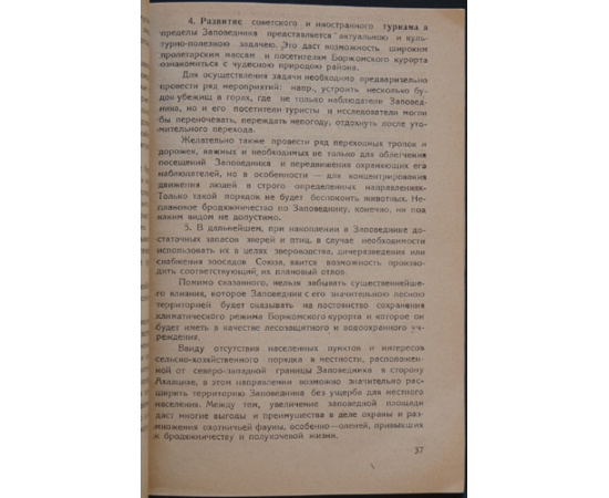 Заповедники и памятники природы Грузинской ССР.