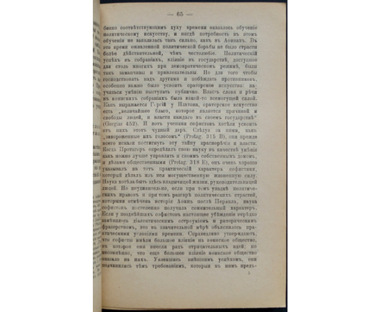 Новгородцев П. И. Политические идеалы древнего и нового мира.