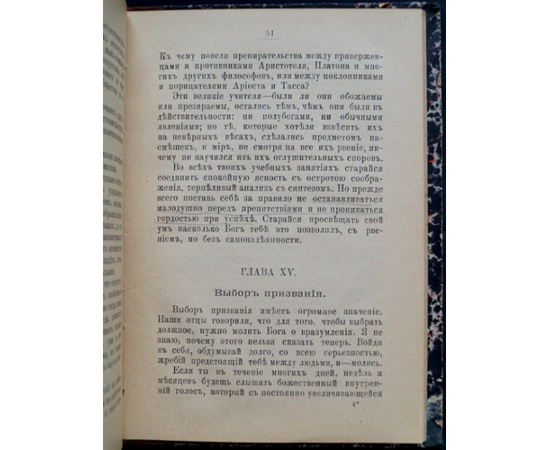 Пеллико Сильвио. Обязанности человека.