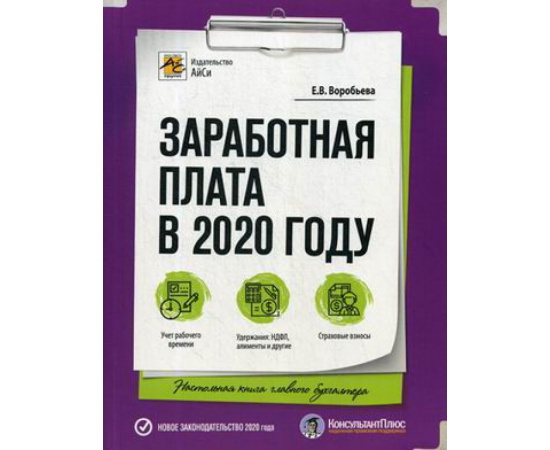 Воробьева Елена Вячеславовна. Заработная плата в 2020 году.