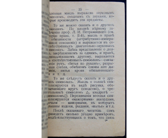 Сорокин П. А. Символы в общественной жизни.