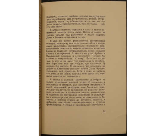 Аржак Николай (Ю. Даниэль) Говорит Москва.