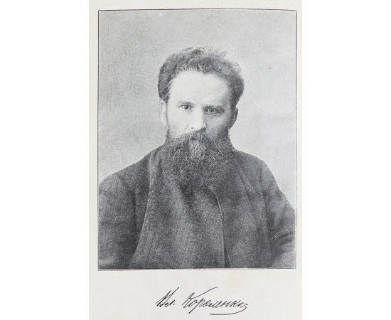 В. Г. Короленко. Полное собрание сочинений в 9 томах (комплект из 8 книг)