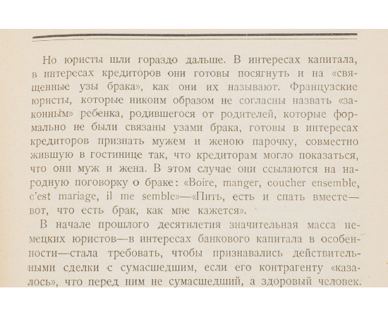 Основы частного имущественного права (очерки)