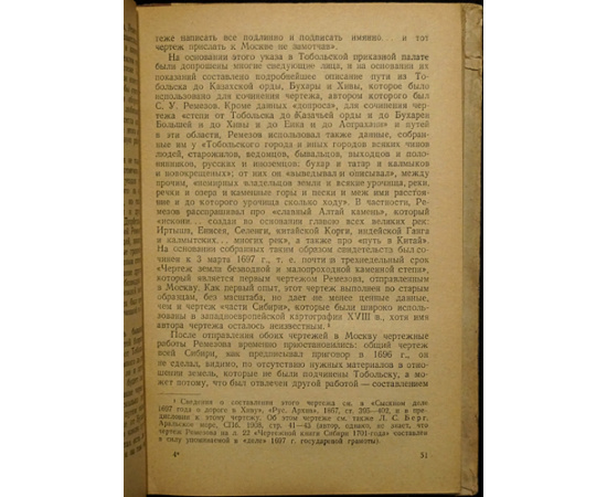 Андреев А.И. Очерки по источниковедению Сибири. XVII век