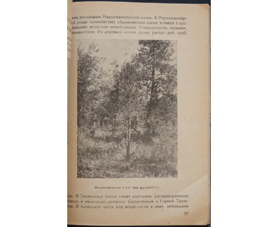 Заповедники и памятники природы Грузинской ССР.