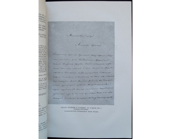 Пушкин. Летописи Государственного Литературного музея. Книга первая.