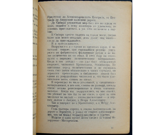 Соболь Андрей. Колесуха. Амурская колесная дорога
