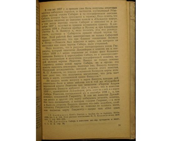 Андреев А.И. Очерки по источниковедению Сибири. XVII век