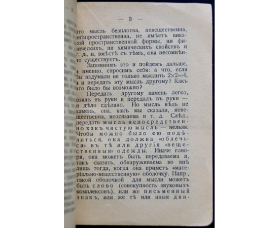 Сорокин П. А. Символы в общественной жизни.