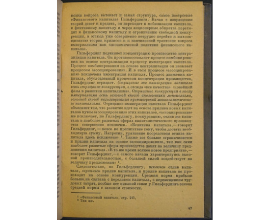 Слуцкина С. Экономическое учение социал-фашизма (Гильфердинг).