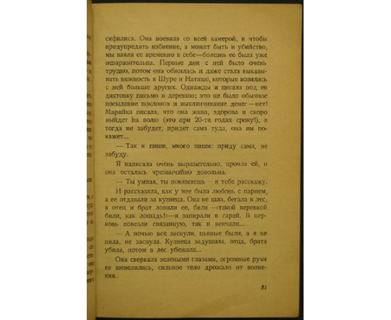 Никитина Е.Д. Новинское освобождение.