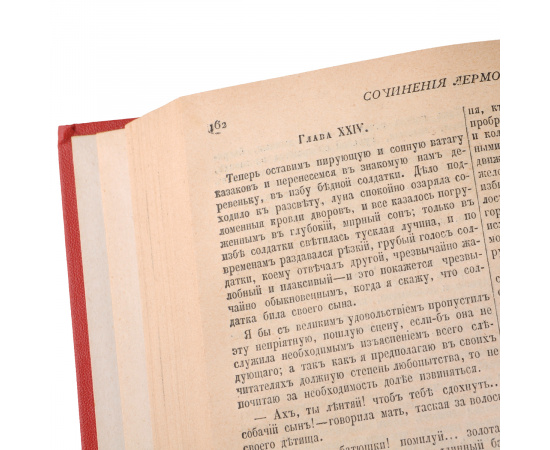 М. Ю. Лермонтов. Полное собрание сочинений (комлпект из 2 книг)