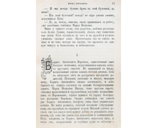 Были и былинки. Сборник рассказов для детей среднего возраста