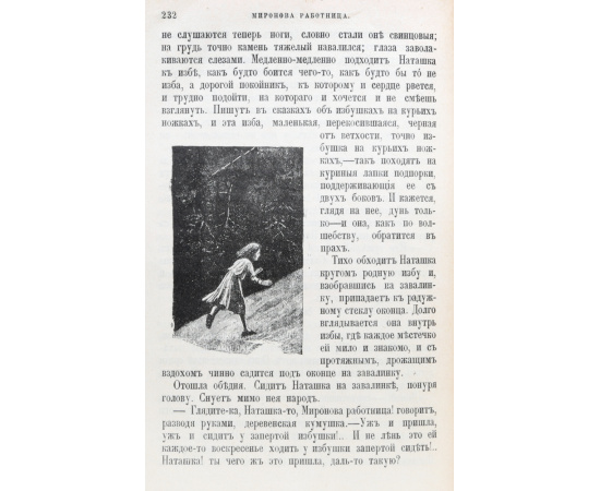 Были и былинки. Сборник рассказов для детей среднего возраста