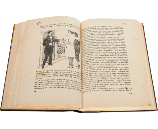 Эхо. Иллюстрированный альманах иностранной литературы, №1, 1924