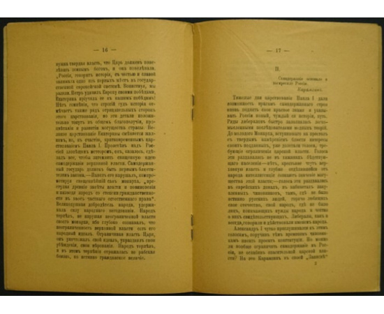 Кузмин С. Самодержавие в России (Записки Карамзина).