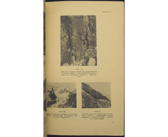 Ициксон М.И. Гранитоидные породы Восточной Дигории (Центральный Кавказ).