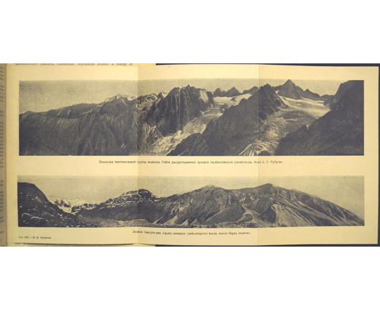 Ициксон М.И. Гранитоидные породы Восточной Дигории (Центральный Кавказ).