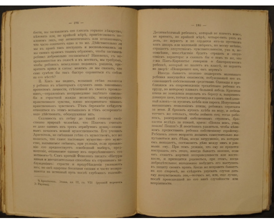 Перэ Б. Нравственное воспитание начиная с колыбели.