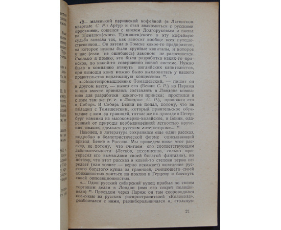 Рейсер Соломон. Артур Бенни.