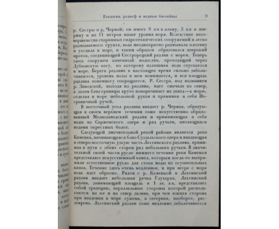 Некрасова В.Л. Путеводитель по северным окрестностям Ленинграда.