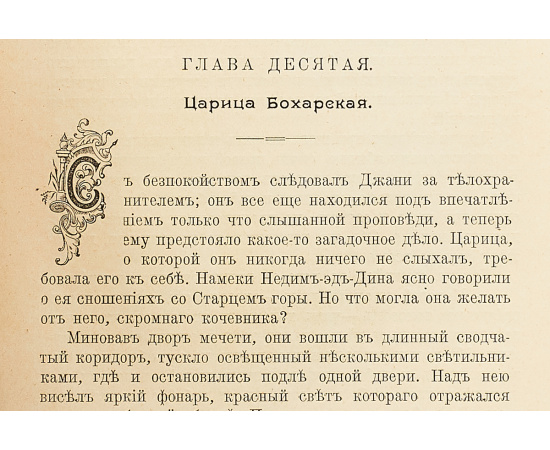 Синее знамя. Исторический рассказ времен нашествия монголов