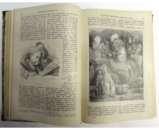 Гаргантюа и Пантагрюэль. В пяти книгах (одном переплете)