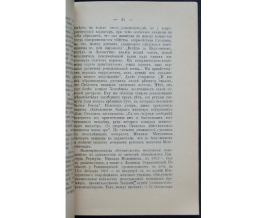 Дело Гершуни или о так называемой боевой организации.