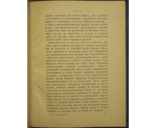 Эрн Владимир. Время славянофильствует. Война и культура