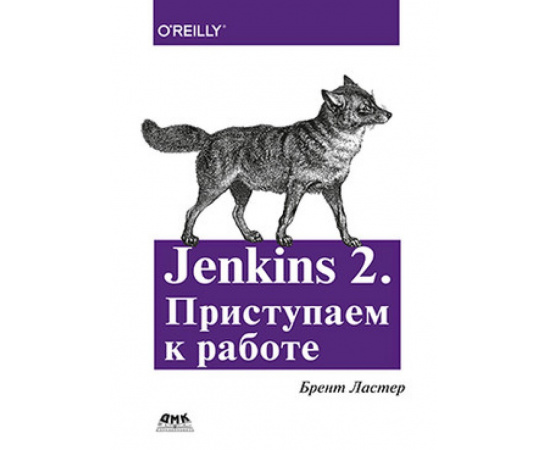 Ластер Б. Jenkins 2. Приступаем к работе