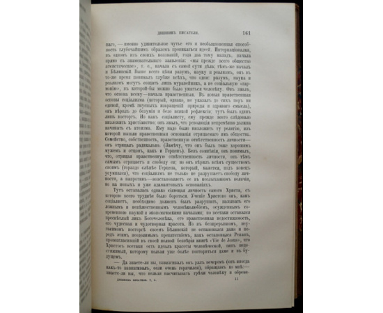 Достоевский Ф.М. Дневник писателя за 1873 г. (из журнала Гражданин). Политические статьи. Критические статьи