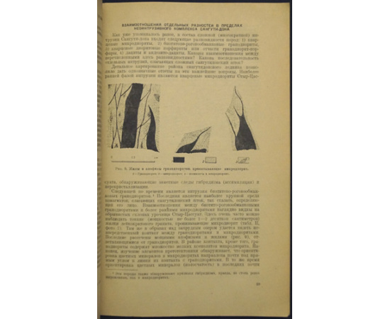 Ициксон М.И. Гранитоидные породы Восточной Дигории (Центральный Кавказ).