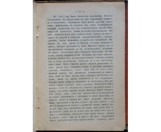 Князьков С. Как начался раскол русской церкви. Исторический очерк