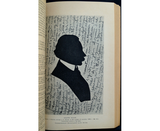 Блок А., Белый А. Александр Блок и Андрей Белый. Переписка