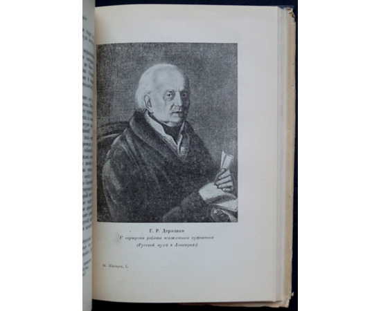 Жихарев С.П. Записки современника. Комплект в двух томах. Дневник студента. Дневник чиновника. Воспоминания старого театрала. Письма