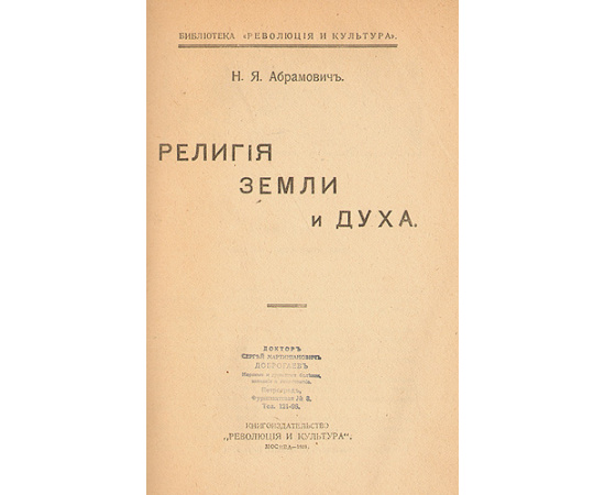 Религия земли и духа