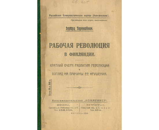 Рабочая революция в Финляндии. Краткий очерк развития революции и взгляд на причины её крушения