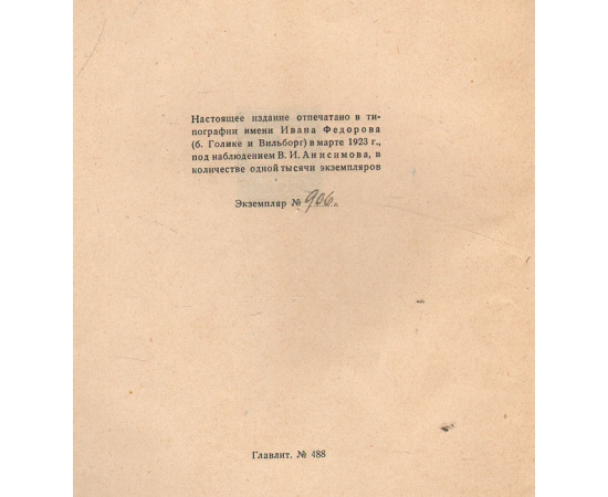 Русь. Русские типы Б. М. Кустодиева. Номерованный экземпляр № 906