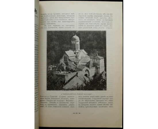 Целебный Кавказ. 1916. № 6