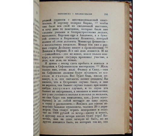 Венецианов в письмах художника и воспоминаниях современников.