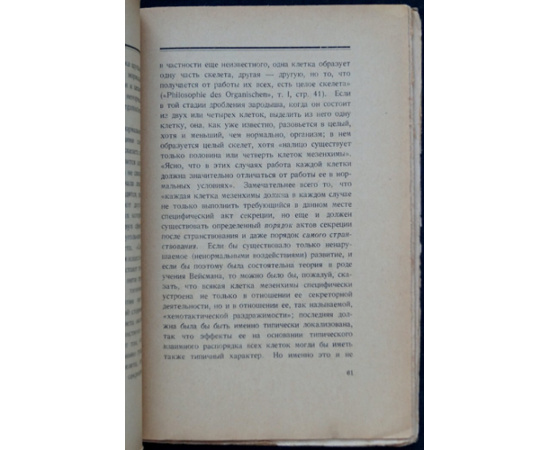 Лосский Н.О. Материя и жизнь.
