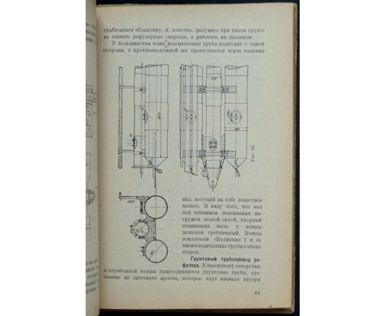 Рябов А.Ф. Речные дноуглубительные снаряды.