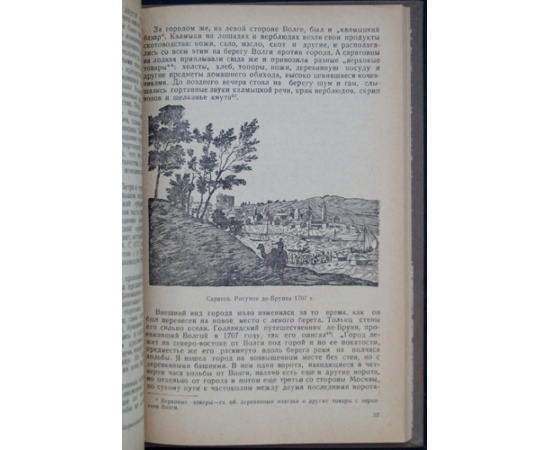 Акимова Т.М., Ардабацкая А.М. Очерки истории Саратова. XVII и XVIII век.