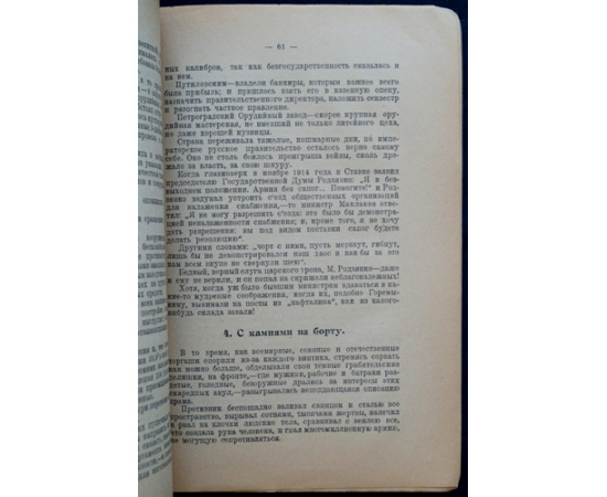 Империалистическая война: Ее причины и следствия.
