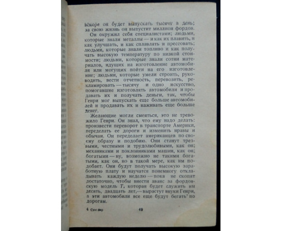Синклер Эптон. Автомобильный король. История фордовской Америки