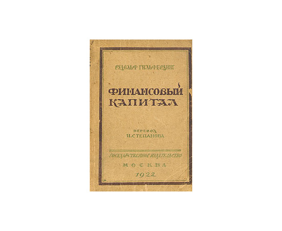 Финансовый капитал