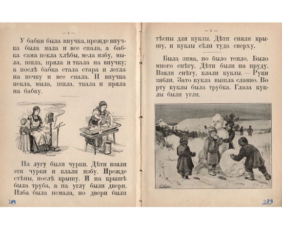 Л. Н. Толстой. Рассказы для маленьких детей